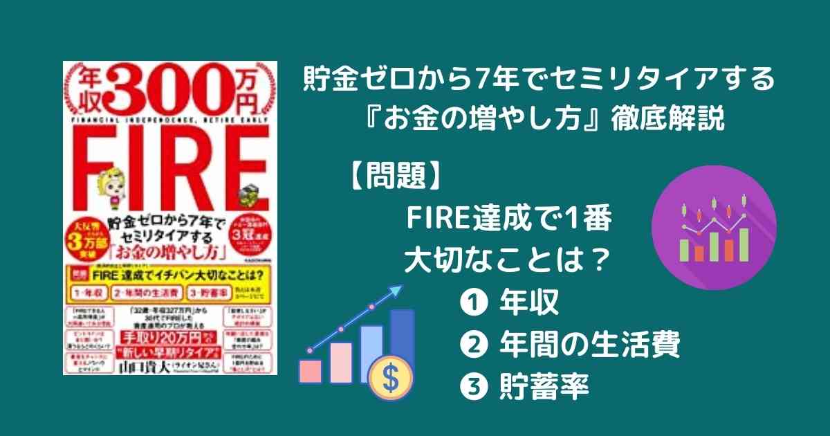 ライオン兄さんの年収300万円fire｜7年でセミリタイヤ【 書評】