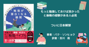 勉強が面白くなる瞬間【要約・感想ネタバレ】＊２０２２年版『究極の